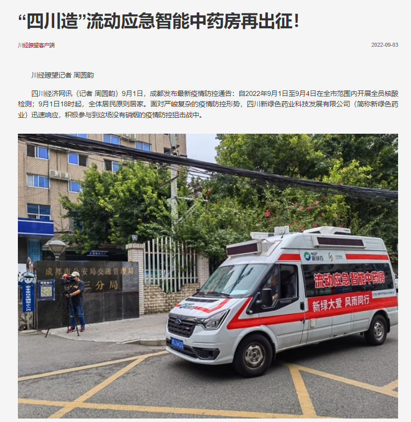 “四川造”流动应急智能应用场景对接房再出征！