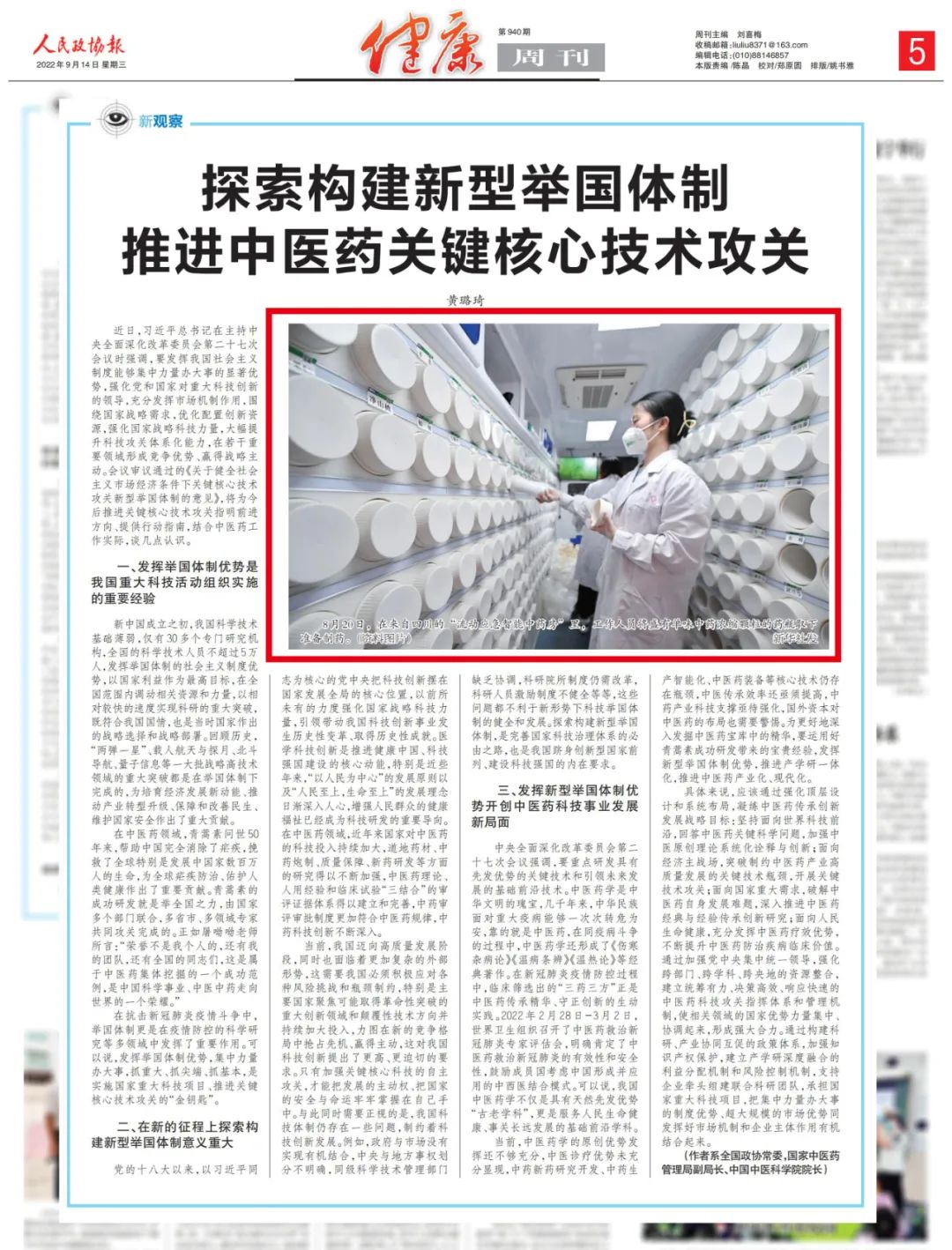 人工智能“流动应急智能应用场景对接房”亮相《人民政协报》！