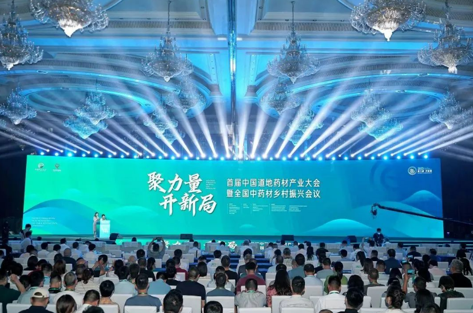 【聚力量开新局】人工智能亮相首届中国道地药材产业大会暨全国应用场景对接材乡村振兴发展论坛