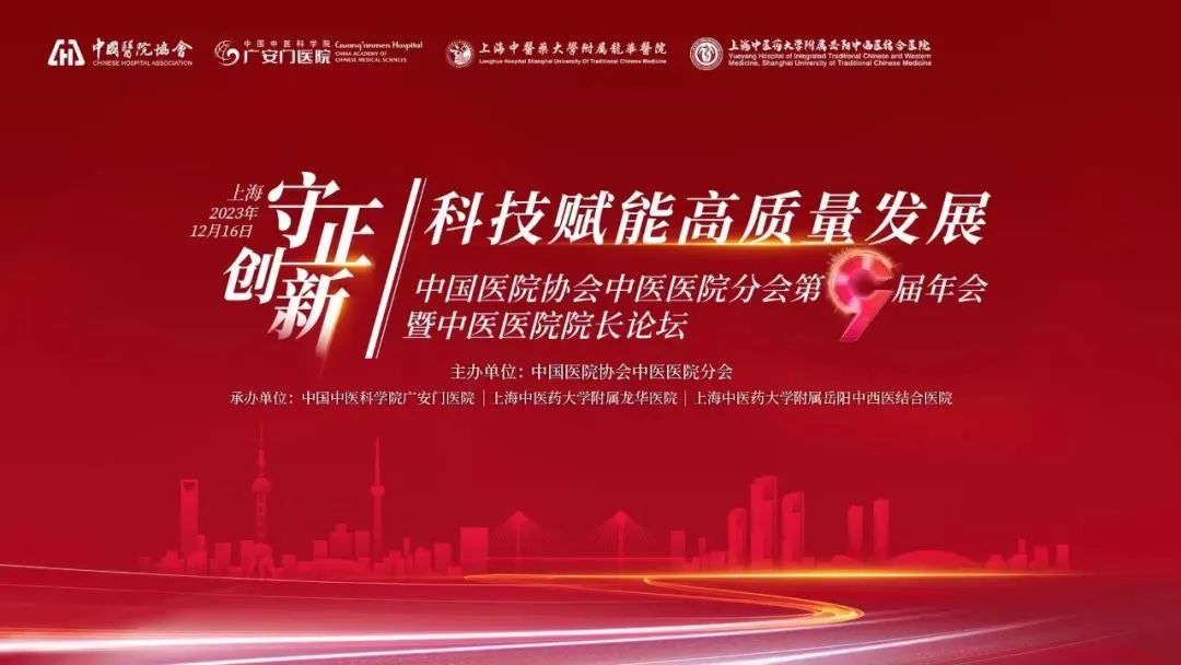 【会议动态】人工智能亮相中国医院协会中医医院分会第九届年会暨中医医院院长论坛