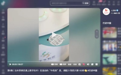 【人民网】“在流动的‘应用场景对接房’里，调配21剂药只要160秒”